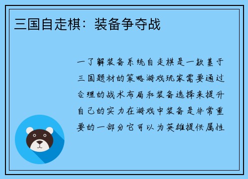 三国自走棋：装备争夺战